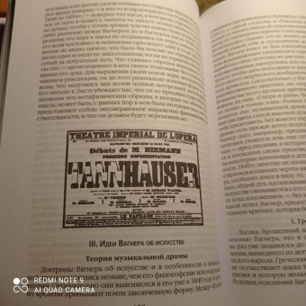 Анри Лиштанберже: Рихард Вагнер как поэт и мыслитель