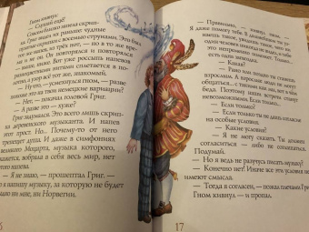 Марина Дробкова: Григ и гном