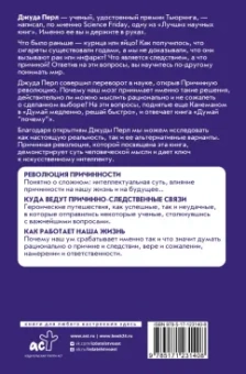 Перл, Маккензи: Думай "почему?". Причина и следствие как ключ к мышлению