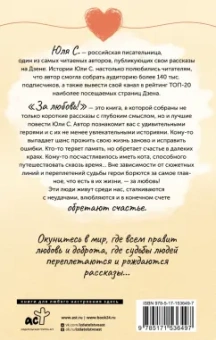 Юля С.: За любовь!