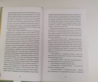 Дженни Джексон: Наследники с Пайнэппл-стрит