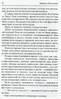 Наталья Нестерова: Позвони в мою дверь