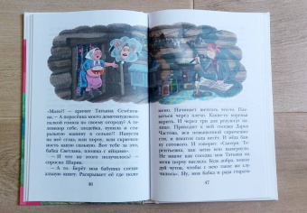 Эдуард Успенский: Любимая девочка дяди Фёдора