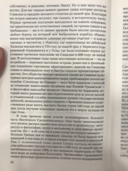 Джон Норвич: История Сицилии