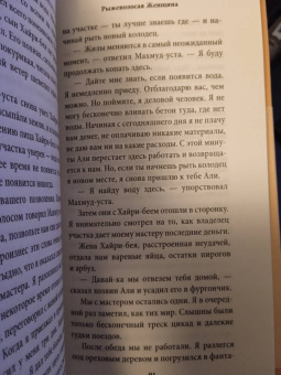 Орхан Памук: Рыжеволосая Женщина