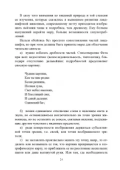 Александр Потебня: Из записок по теории словесности. Поэзия и проза. Тропы и фигуры. Мышление поэтическое и мифическое