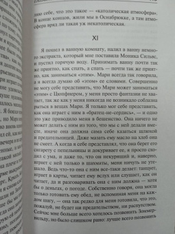 Генрих Белль: Глазами клоуна. Бильярд в половине десятого