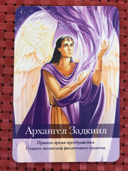 Дайана Купер: Предсказания архангелов
