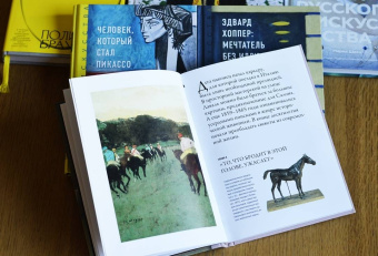 Анри Луаретт: Биография искусства. Дега. "Хочу быть знаменитым и неизвестным"