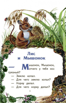 Виталий Бианки: Мастера без топора. Сказки о животных