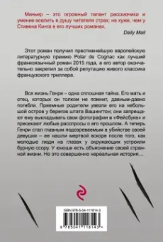 Бернар Миньер: Гребаная история