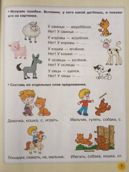 Олеся Жукова: Тренажер для развития речи