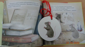 Кристина Кретова: Приключения мышонка в библиотеке. Полезные сказки