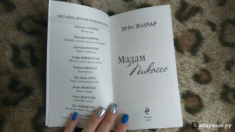 Энн Жирар: Мадам Пикассо