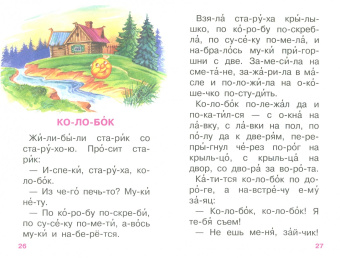 Читаем по сло-гам