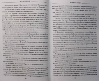 Филипп Голиков: Красные орлы