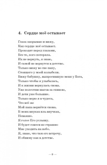 Просто...Сборник стихов