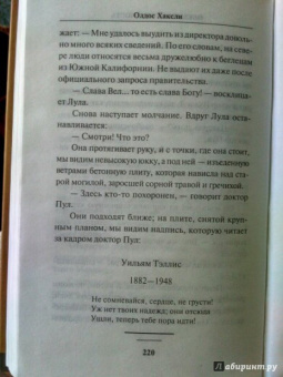 Олдос Хаксли: Обезьяна и сущность