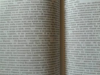 Марсель Пруст: В поисках утраченного времени:  Содом и Гоморра