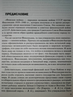 Владимир Барышников: Финская война