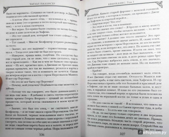 Чарльз Паллисер: Квинканкс. Том 1