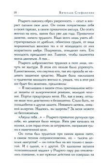 Вячеслав Стефаненко: Родное лицо