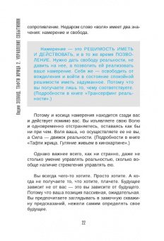 Вадим Зеланд: Тафти жрица 2. Управление событиями