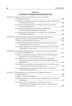 Александр Рыжаков: Уголовный процесс России:  Курс лекций
