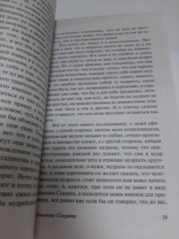 Платон: Диалоги. Апология Сократа