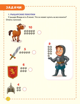 Финансовая грамотность для детей. Зарабатываем, копим и инвестируем! Задачи с наклейками