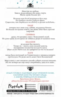 Эмили Дункан: Благословенные монстры