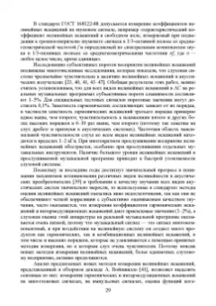 Ирина Алдошина: Электроакустические преобразователи. Громкоговорители, стереотелефоны, микрофоны. Учебник