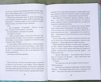 Эмма Чейз: Принцесса Элли
