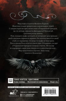 Мария Токарева: Голод Рехи