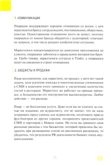 Мария Тюменёва: PROдвижение ресторана