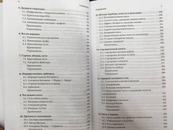 Панос Луридас: Алгоритмы для начинающих. Теория и практика для разработчика