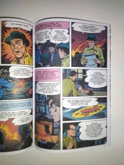 Гарри Гаррисон: Древние Комиксы. Берегись