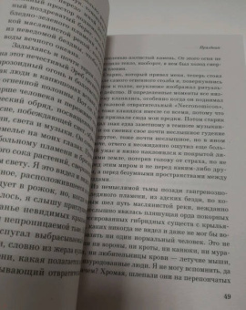 Говард Лавкрафт: Хребты безумия