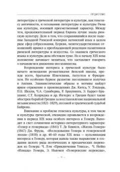 Марина Никола: Античная традиция в русской и зарубежной литературе