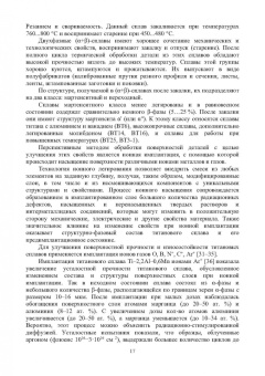 Овчинников, Курбатова, Учеваткина: Технологические основы комбинированных технологий обработки поверхности деталей из титановых сплавов