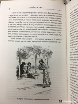 Джейн Остин: Нортенгерское аббатство