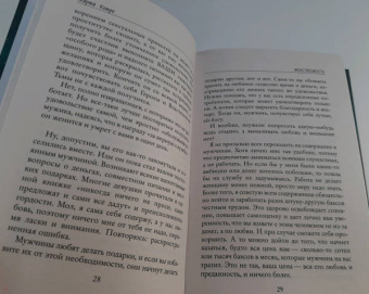 Марта Кетро: Женщины и коты, мужчины и кошки