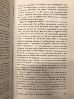 Елена Блаватская: Тайная доктрина с комментариями