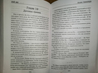 Лэй Ми: Ящик Скиннера