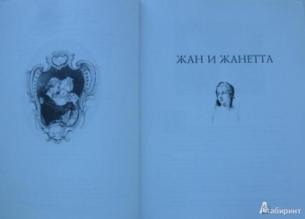 Теофиль Готье: Романическая проза. В 2-х томах. Том 2