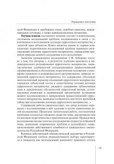 Сулико Алборов: Правовое регулирование суррогатного материнства