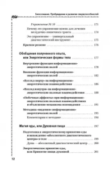 Сергей Розов: Биосознание. Пробуждение и развитие сверхспособностей