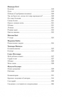 Акутагава, Сосэки, Тосон: Клены в осенних горах. Японская поэзия Серебряного века