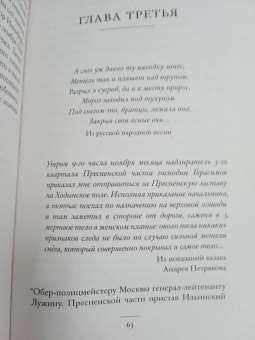 Владислав Отрошенко: Драма снежной ночи. Роман-расследование о судьбе и уголовном деле Сухово-Кобылина
