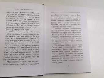 Александр Шевцов: Ружь, или внешние силы